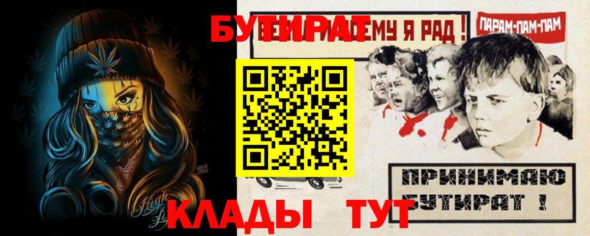 БУТИРАТ 1.4BDO Кириши