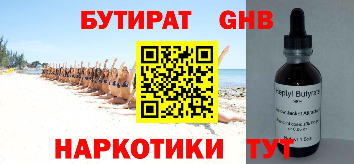 БУТИРАТ 1.4BDO  Вход с VPN  Кириши 