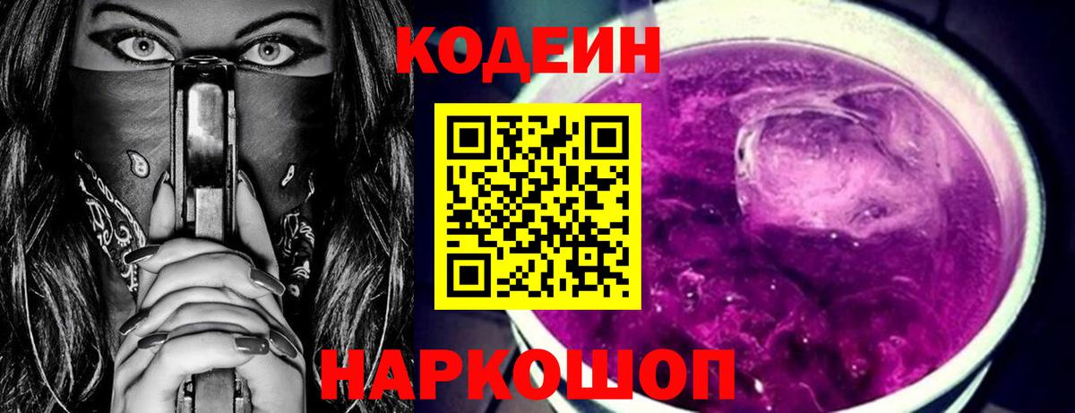 Кириши  Кодеин Purple Drank  Codein напиток Lean (лин)  Вход с VPN 