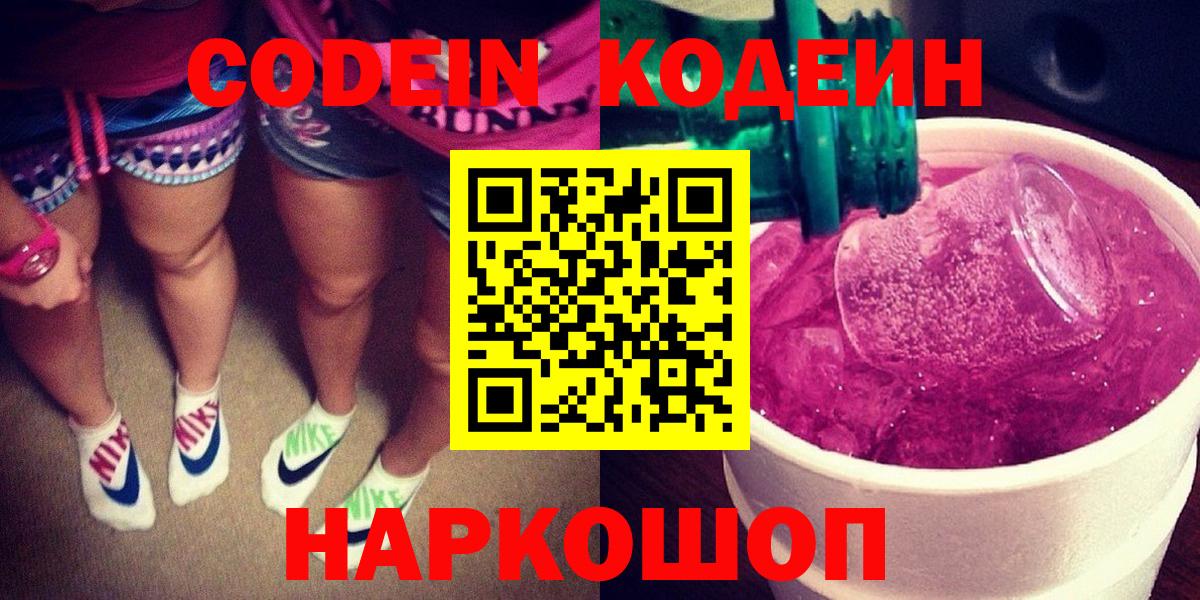 Кодеиновый сироп Lean напиток Lean (лин) Кириши