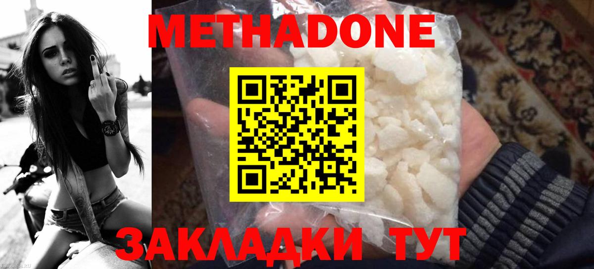 Метадон мёд  Вход с VPN  Кириши 